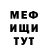 Меф мяу мяу мука Sandra Meyer